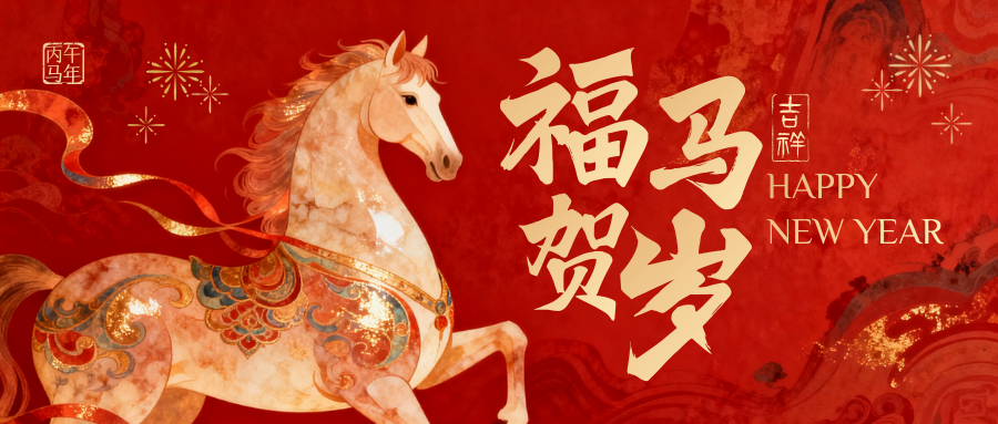 筑梦肥西，恭贺新春！这份来自“肥西建协”的祝福请收下~