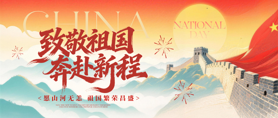 礼赞盛世华诞 匠心筑美肥西